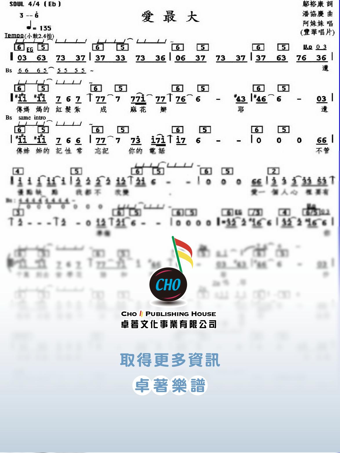 愛最大